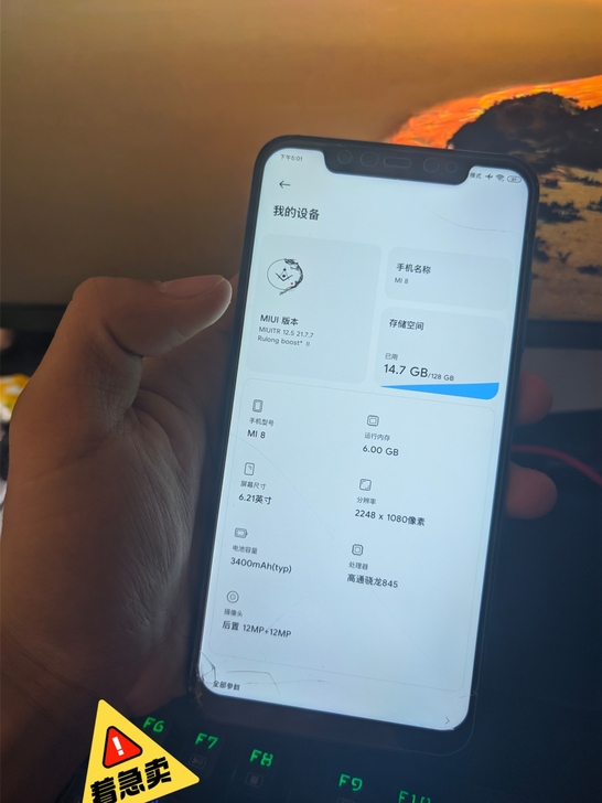 小米8 战损伊拉克版
