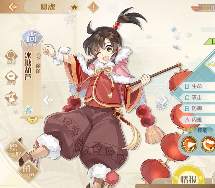 食物语冰糖葫芦cos大全套现货可出