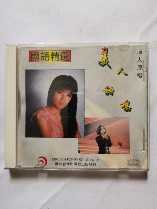 美人甜唱/国语精选 李玲玉/韩宝仪/黄晓君...