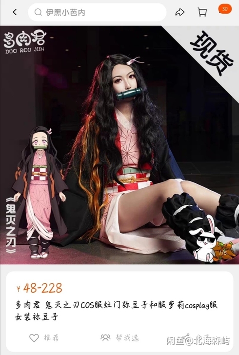多肉家 弥豆子 和服 cos