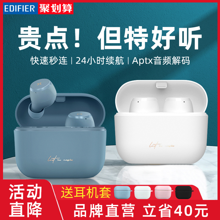 EDIFIER/漫步者 蓝牙耳机