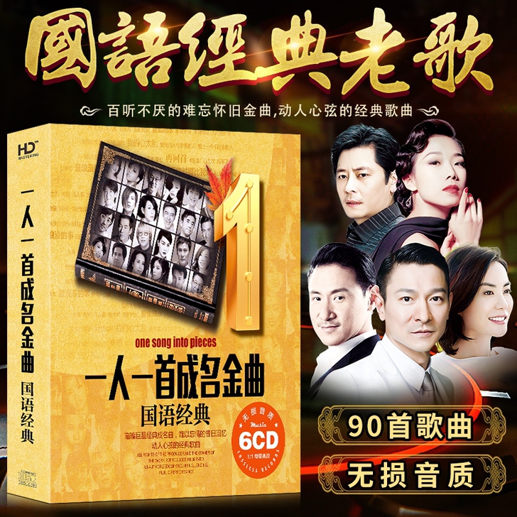车载cd碟片经典老歌 一人一首成名曲无损音...