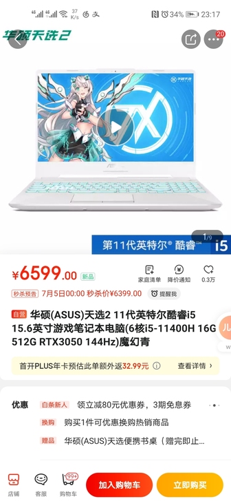 华硕天选 全新未拆封  图片懒得拍了 58...