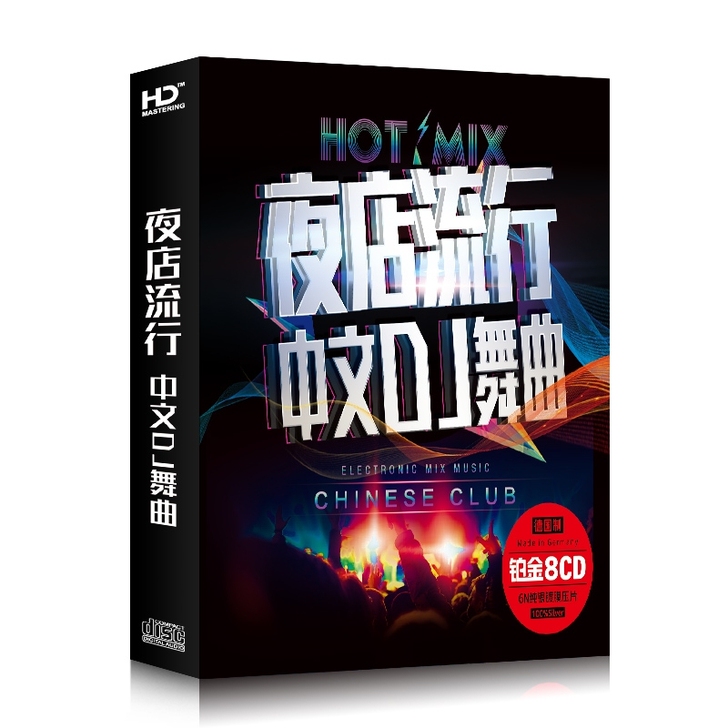 【清货！】正版车载cd碟片dj无损黑胶唱片