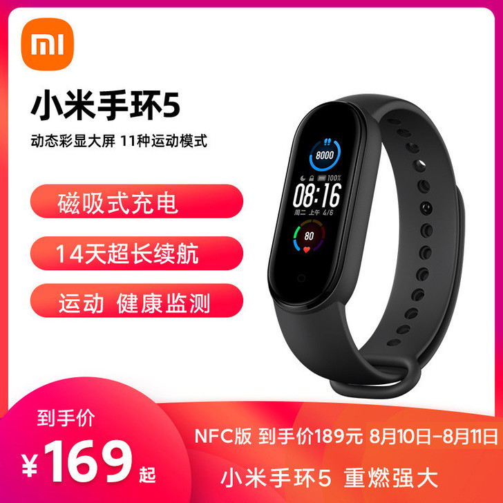 MIUI/小米 智能手环 5