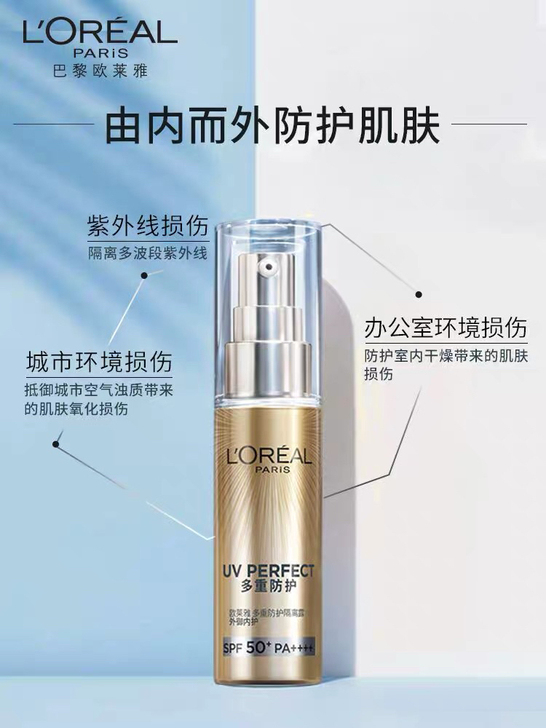 欧莱雅小金瓶防晒霜