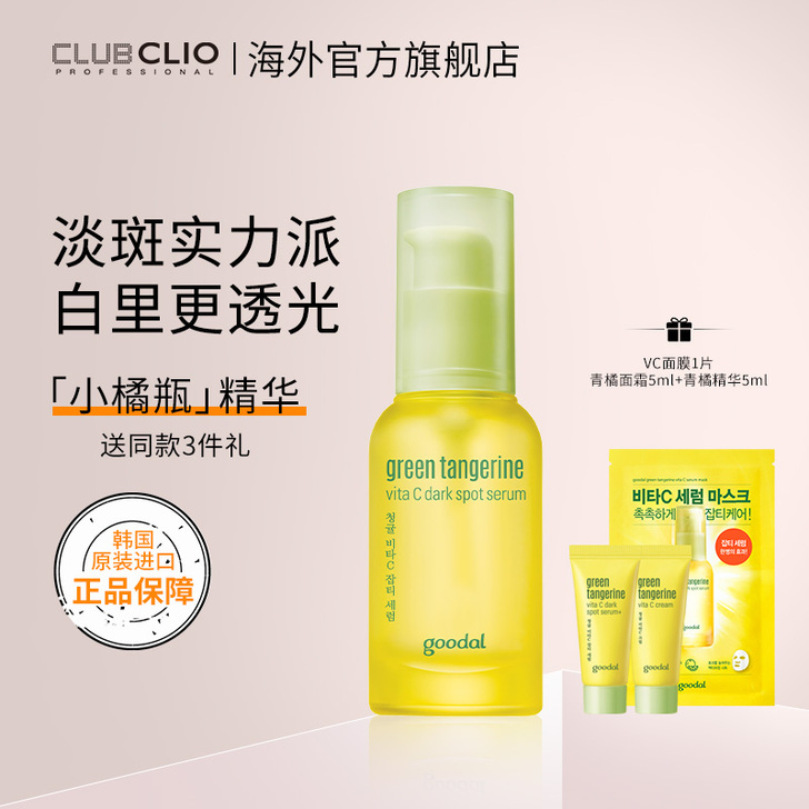 CLIO珂莱欧果达儿济州青橘淡斑vc美白淡...