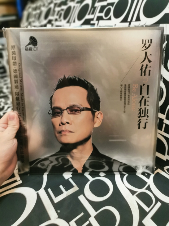 罗大佑黑胶唱片 留声机唱片（全新未开封）原...