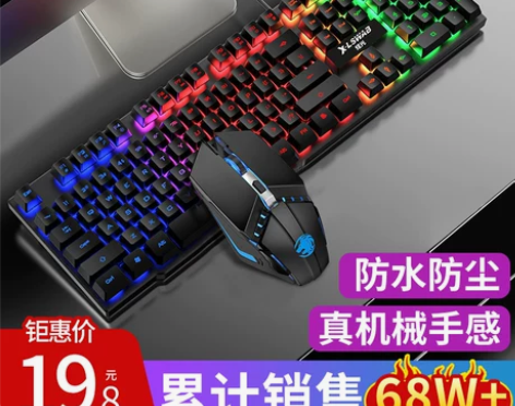 真机械手感键盘台式电脑笔记本游戏USB有线...