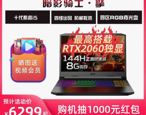 【天猫V榜】Acer/宏碁暗影骑士.擎 十...