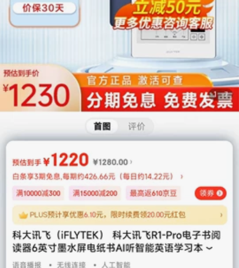 科大讯飞英语本内购优惠，发地址找我代下单即...