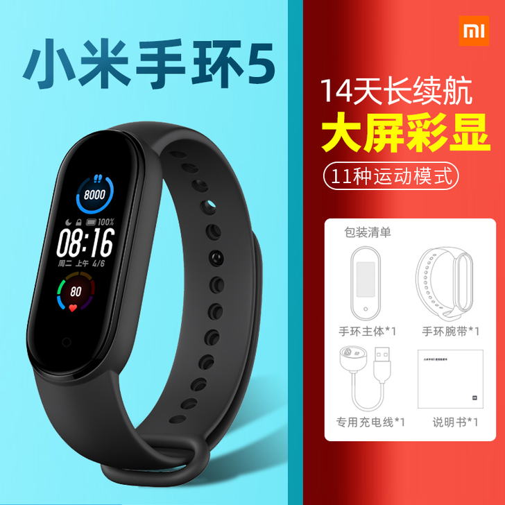 小米手环5 智能心率监测蓝牙男女款运动计步...