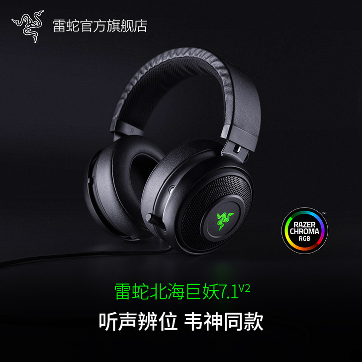 Razer雷蛇北海巨妖7.1V2环绕声头戴...