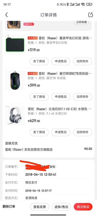 雷蛇北海巨妖7.1v2幻彩水银，usb接口...