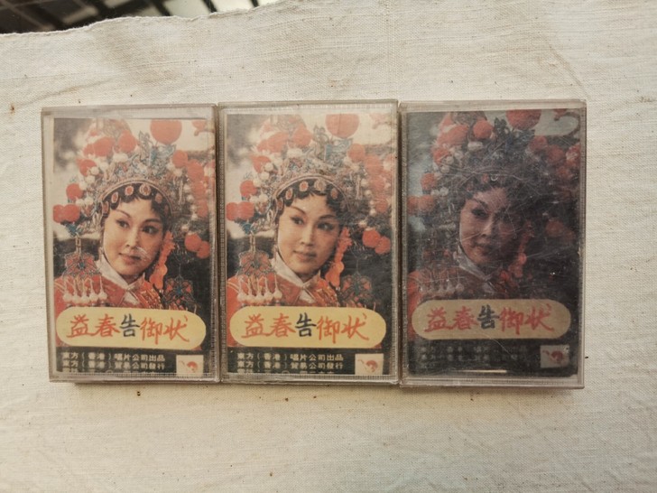 几十年老磁带，《益春告御状》，《李亚仙》，...