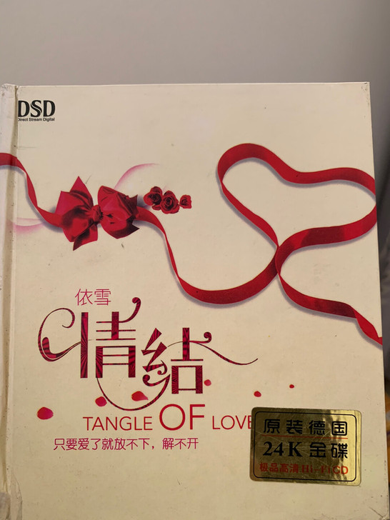 依雪  情结  正版发烧CD