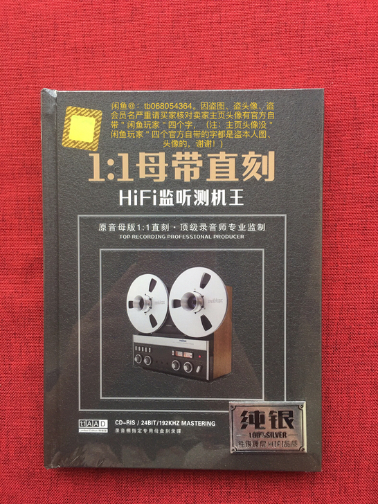 CD  母带 直 刻 HIFI监听侧机王