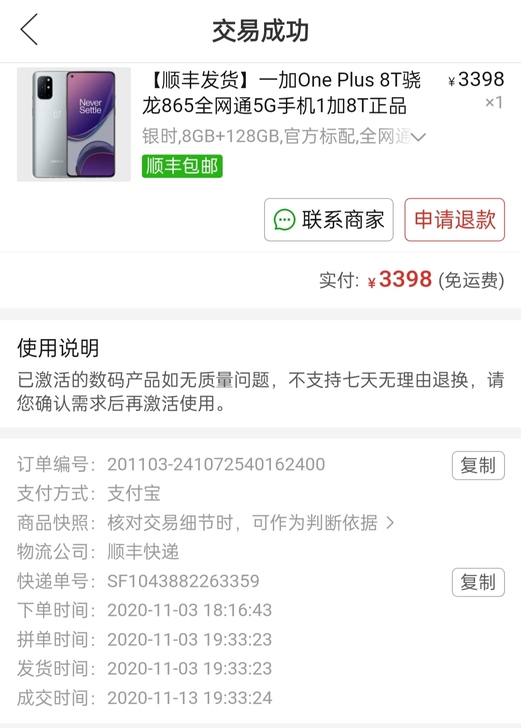 一加8T 8+128