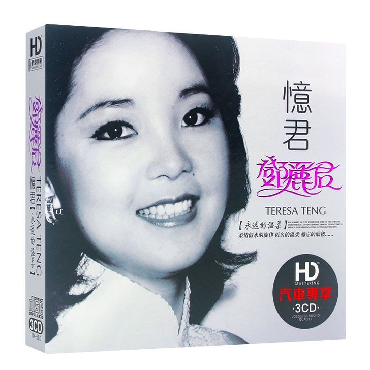 邓丽君cd正版专辑 珍藏经典老歌曲无损碟片