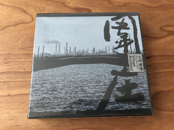 现货 生祥乐队 围庄 2cd 全新未拆正版