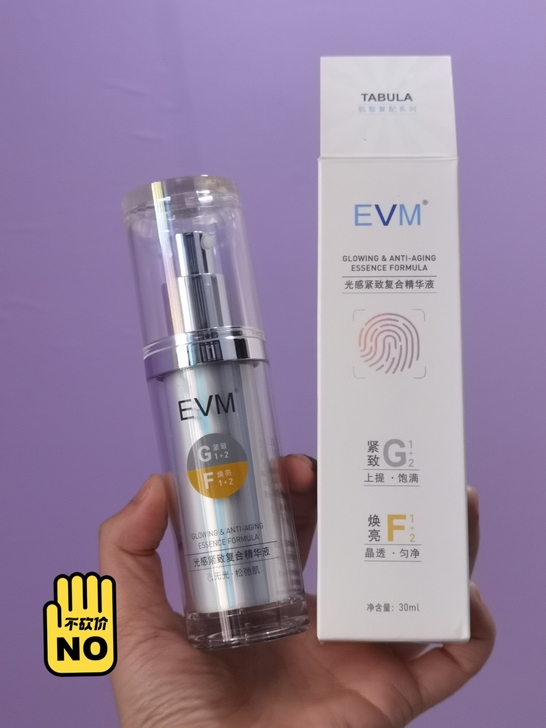 EVM GF精华液 EVM GF精华肌光提...