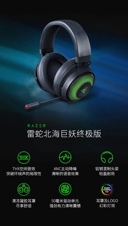 全新正品Razer北海巨妖终极版RGB头戴...