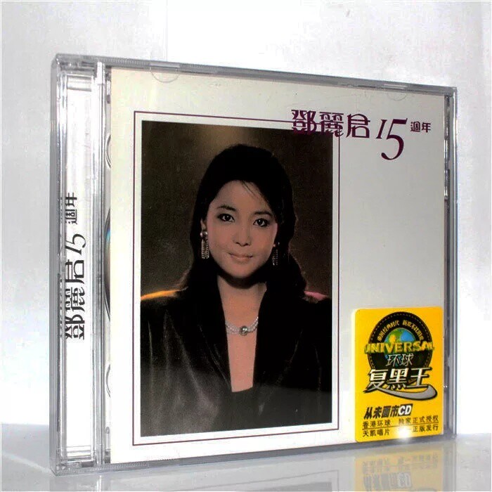 正版 邓丽君15周年 2CD  天凯唱片