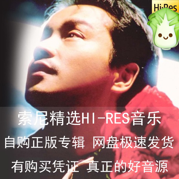自购索尼精选hires音乐音源sonyhi...