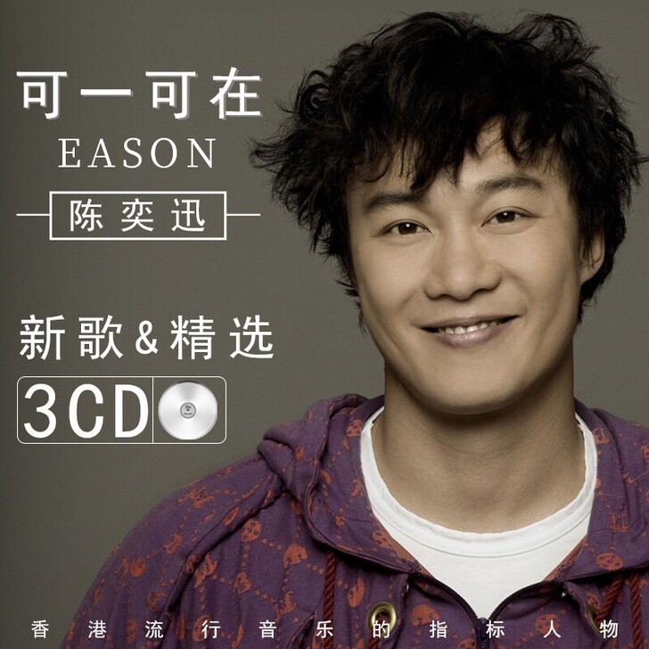 【全新包邮】陈奕迅专辑CD正版 新歌曲流行...