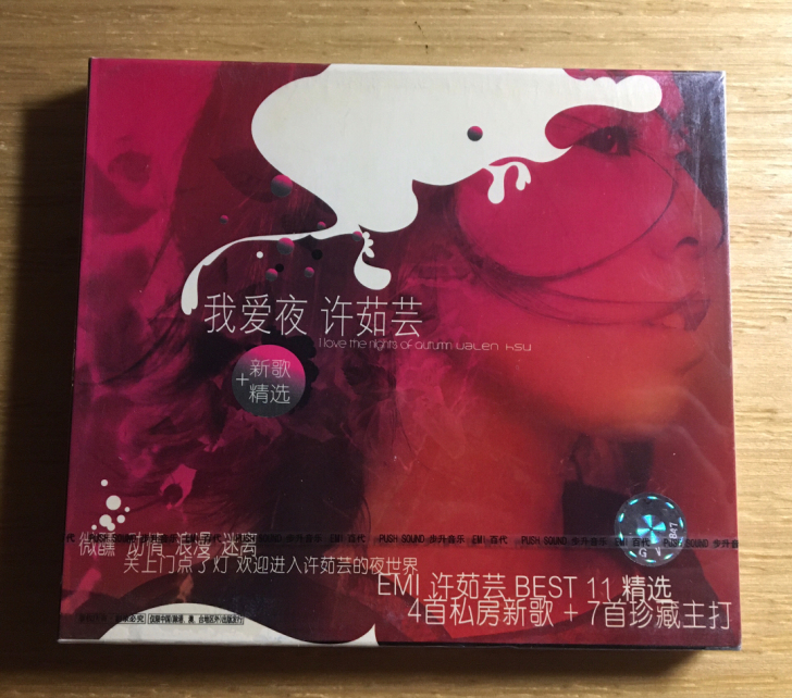 许茹芸 我爱夜 新歌+精选 正版CD 全新...
