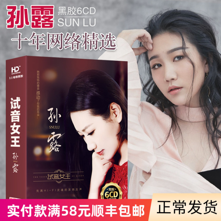 孙露cd唱片正版发烧人声HiFi试音专辑无...