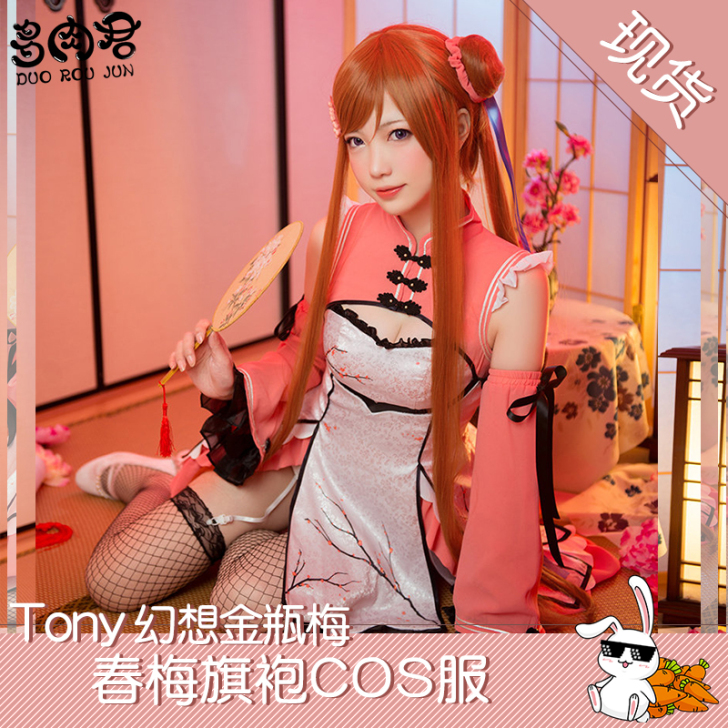 多肉君 Cosplay女装  春梅s码 衣...