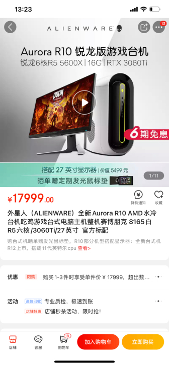 全新外星人国行游戏电竞台式机电脑R10 A...