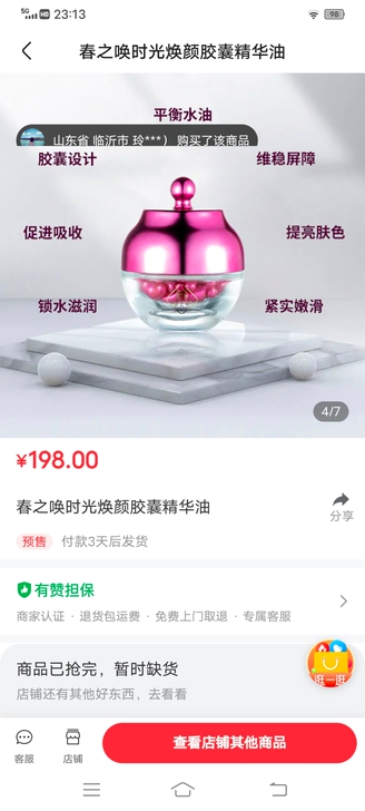 英姐家时光焕颜胶囊精华  满百包邮
