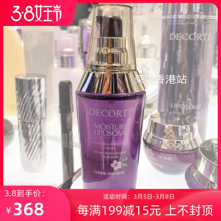 日本decorte黛珂小紫瓶精华60ml肌...