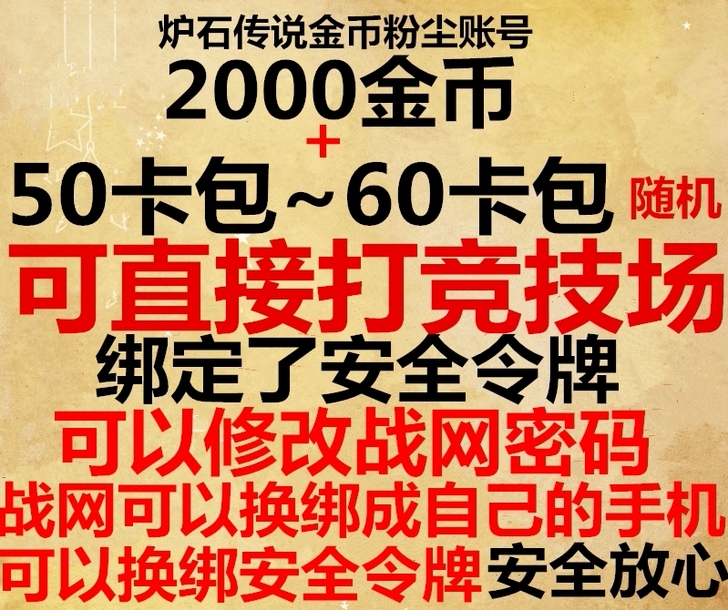 炉石2000金币，50-60包，直接竞技场