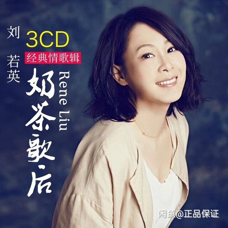 刘若英cd专辑正版唱片经典流行歌曲无损黑胶...
