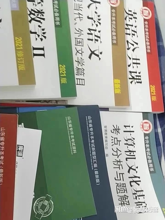 专升本资料