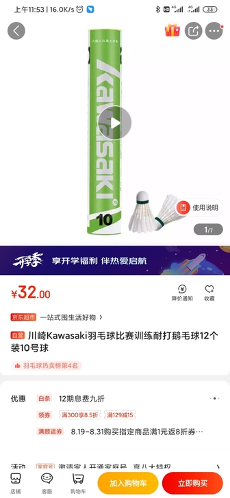 全新川崎羽毛球训练10，只有一桶12个，自...