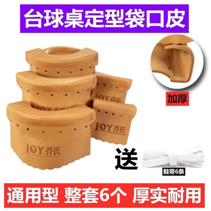 厂家直销台球皮口，乔氏皮口，桌球袋口