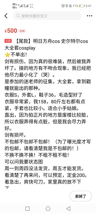 史尔特尔cos