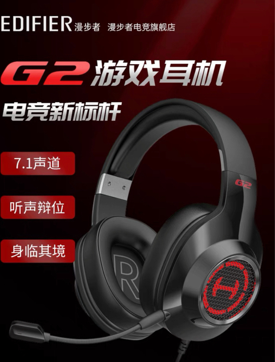 漫步者HECATE G2头戴式游戏耳机7....