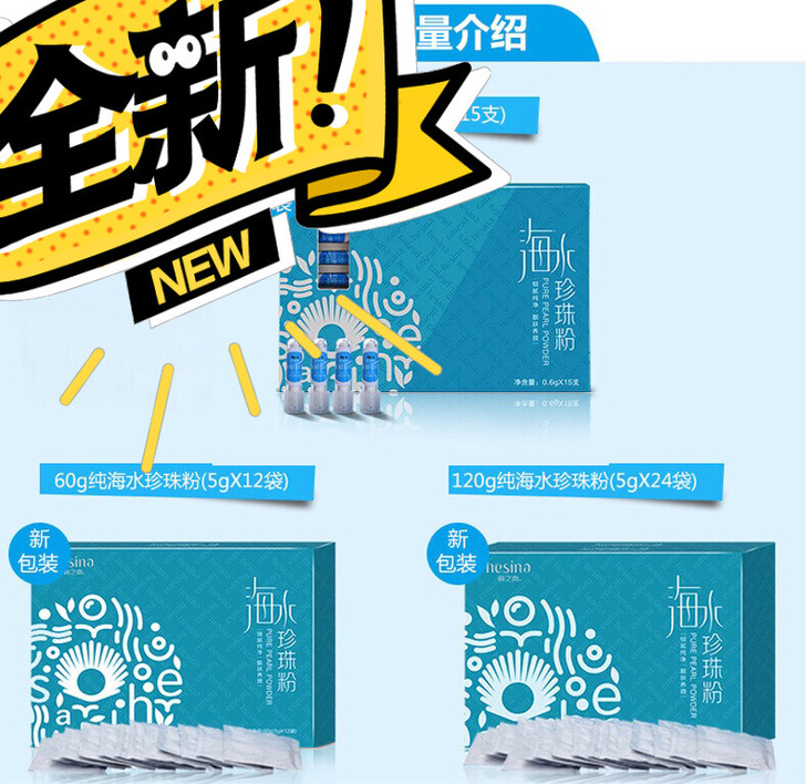公司产品：海润珍珠海之南 海水珍珠粉120...
