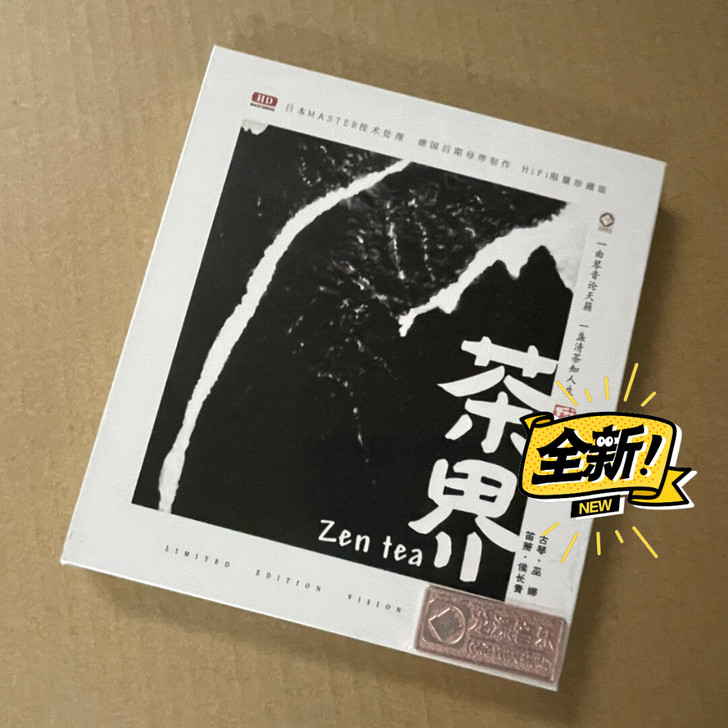 龙源唱片 茶界 古琴 巫娜 发烧古琴 茶音...