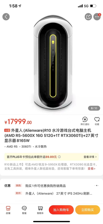 出一批外星人准系统R10 全新机，超划算