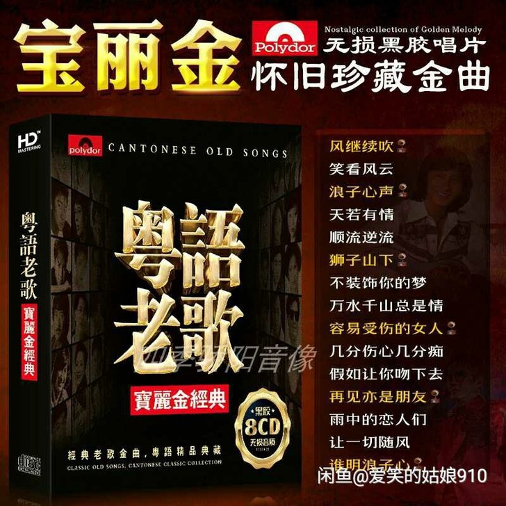 包邮价 正版粤语cd经典老歌曲宝丽金正版无...
