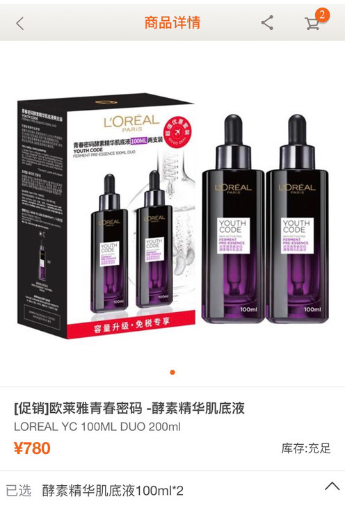 【现货/特价】全新欧莱雅酵素精华肌底液10...