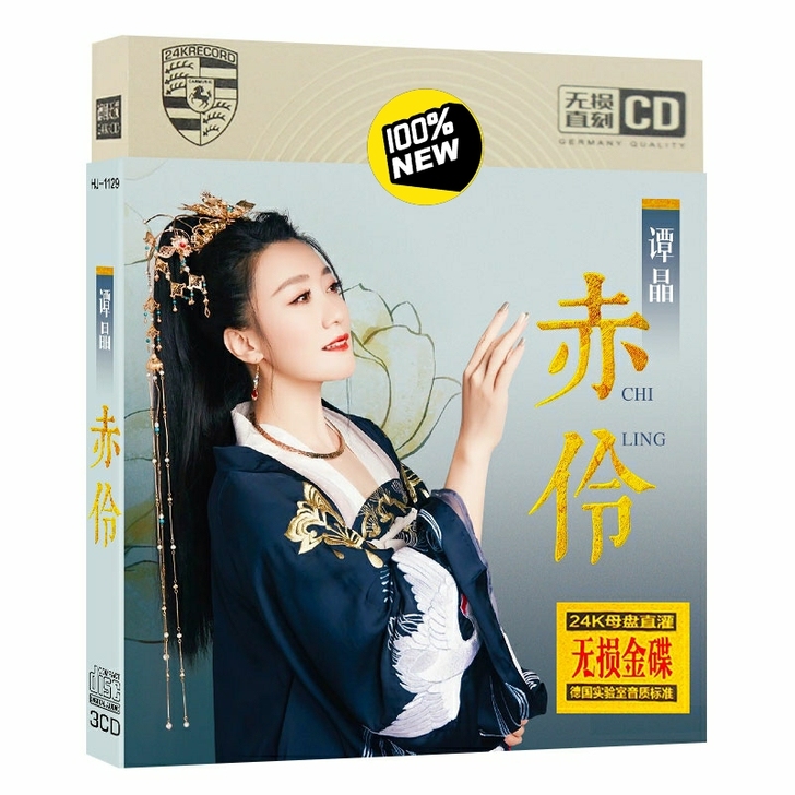 谭晶 赤伶 我爱你中国 流行民谣歌曲 正品...