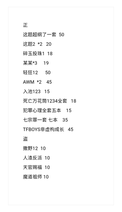 低价出原耽  最高不超过20