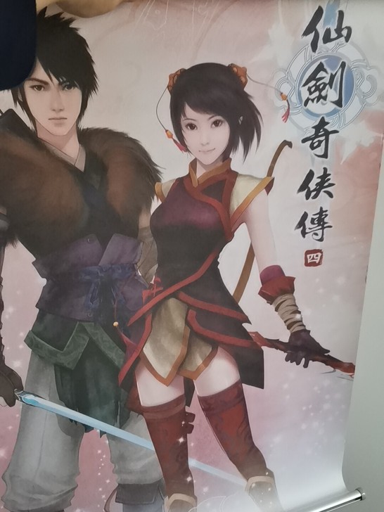 仙剑奇侠传四挂画，挂轴，画幅，全新仅拆封检...